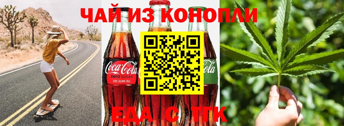 Еда ТГК конопля Кольчугино