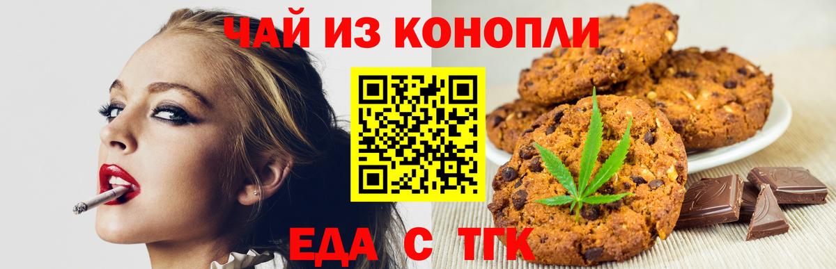 Печенье с ТГК конопля  Вход с VPN  Кольчугино 