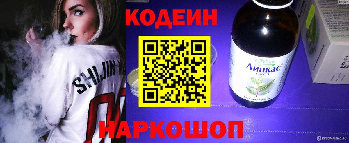 Кодеин напиток Lean (лин)  Кодеиновый сироп Lean Purple Drank  Вход с VPN  Кольчугино 