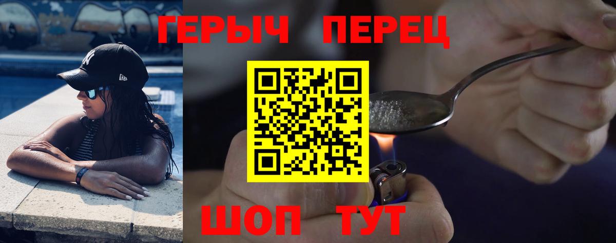 Героин белый Кольчугино