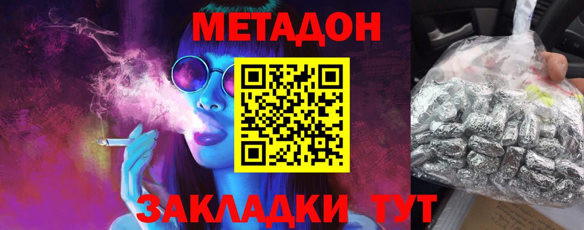 МЕТАДОН белоснежный Кольчугино