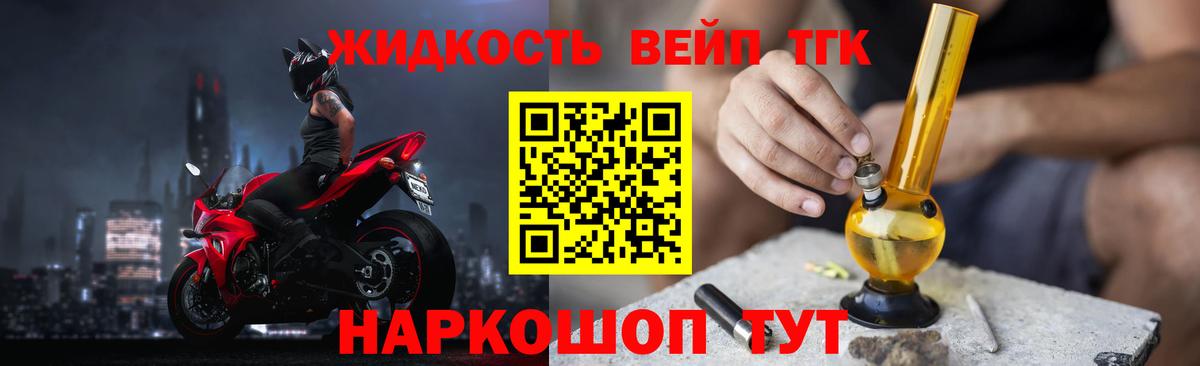 Дистиллят ТГК вейп с тгк Кольчугино